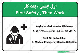 First , Aid , Medical , اضطراری , اورژانسی , 