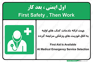 First , Aid , Medical , اضطراری , اورژانسی , 