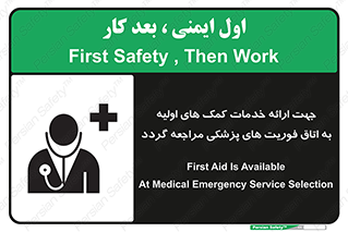 First , Aid , Medical , اضطراری , اورژانسی , 