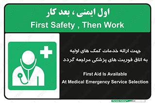 First , Aid , Medical , اضطراری , اورژانسی , 