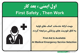 First , Aid , Medical , اضطراری , اورژانسی , 