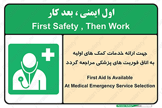 First , Aid , Medical , اضطراری , اورژانسی , 