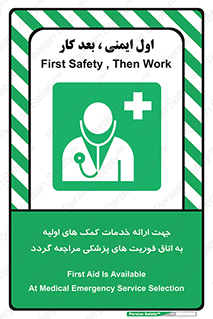 First , Aid , Medical , اضطراری , اورژانسی , 