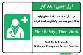 First , Aid , Medical , اضطراری , اورژانسی , 