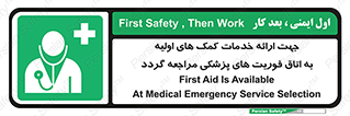 First , Aid , Medical , اضطراری , اورژانسی , 