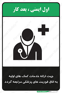 First , Aid , Medical , اضطراری , اورژانسی , 