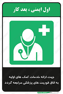 First , Aid , Medical , اضطراری , اورژانسی , 