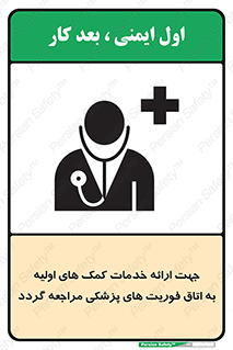 First , Aid , Medical , اضطراری , اورژانسی , 
