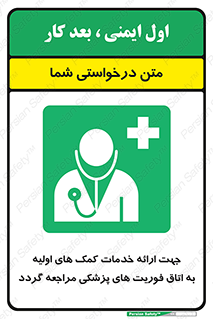 First , Aid , Medical , اضطراری , اورژانسی , 
