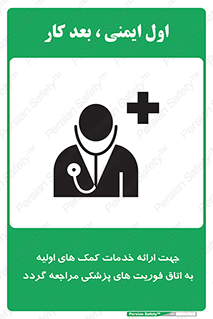 First , Aid , Medical , اضطراری , اورژانسی , 