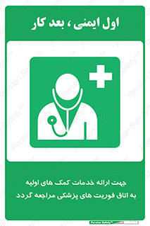 First , Aid , Medical , اضطراری , اورژانسی , 