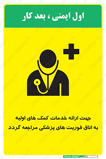 First , Aid , Medical , اضطراری , اورژانسی , 