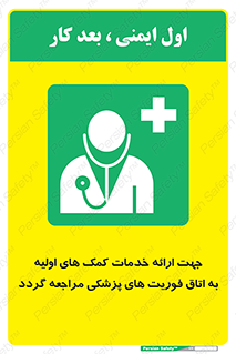 First , Aid , Medical , اضطراری , اورژانسی , 
