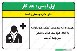 First , Aid , Medical , اضطراری , اورژانسی , 
