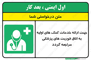 First , Aid , Medical , اضطراری , اورژانسی , 