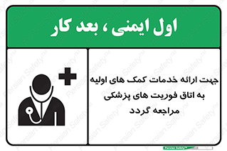 First , Aid , Medical , اضطراری , اورژانسی , 