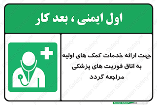 First , Aid , Medical , اضطراری , اورژانسی , 
