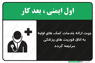 First , Aid , Medical , اضطراری , اورژانسی , 