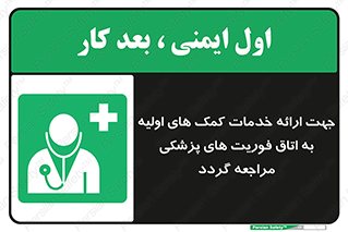 First , Aid , Medical , اضطراری , اورژانسی , 