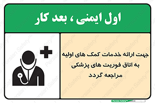 First , Aid , Medical , اضطراری , اورژانسی , 
