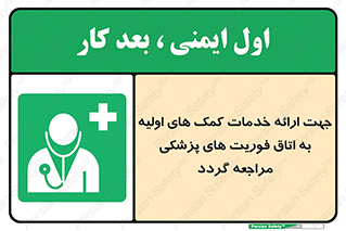 First , Aid , Medical , اضطراری , اورژانسی , 