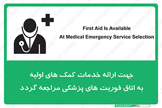 First , Aid , Medical , اضطراری , اورژانسی , 