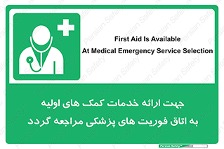 First , Aid , Medical , اضطراری , اورژانسی , 
