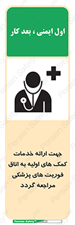 First , Aid , Medical , اضطراری , اورژانسی , 
