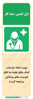 First , Aid , Medical , اضطراری , اورژانسی , 
