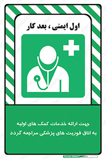 First , Aid , Medical , اضطراری , اورژانسی , 