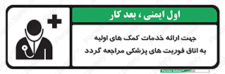 First , Aid , Medical , اضطراری , اورژانسی , 