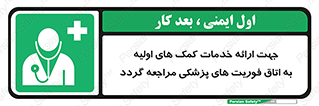 First , Aid , Medical , اضطراری , اورژانسی , 