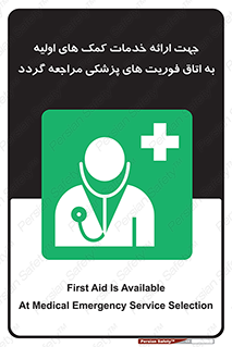 First , Aid , Medical , اضطراری , اورژانسی , 