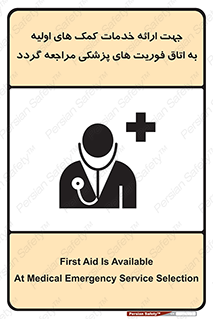 First , Aid , Medical , اضطراری , اورژانسی , 