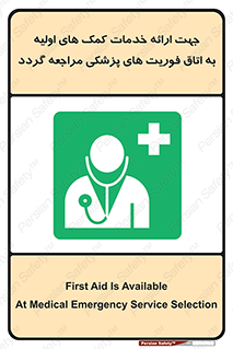 First , Aid , Medical , اضطراری , اورژانسی , 
