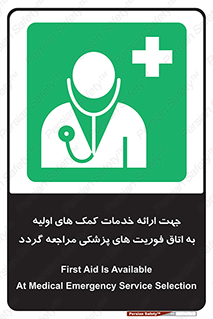 First , Aid , Medical , اضطراری , اورژانسی , 