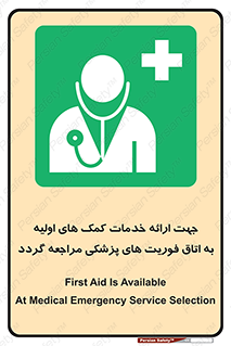 First , Aid , Medical , اضطراری , اورژانسی , 