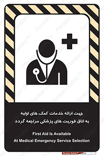 First , Aid , Medical , اضطراری , اورژانسی , 