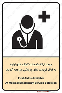 First , Aid , Medical , اضطراری , اورژانسی , 