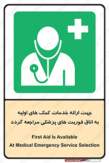 First , Aid , Medical , اضطراری , اورژانسی , 