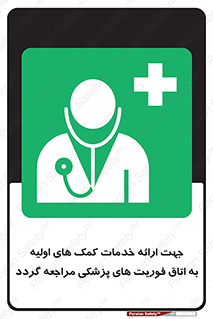 First , Aid , Medical , اضطراری , اورژانسی , 