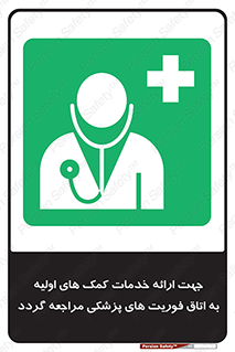 First , Aid , Medical , اضطراری , اورژانسی , 