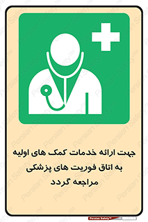 First , Aid , Medical , اضطراری , اورژانسی , 