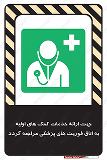 First , Aid , Medical , اضطراری , اورژانسی , 