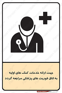 First , Aid , Medical , اضطراری , اورژانسی , 