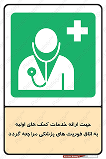 First , Aid , Medical , اضطراری , اورژانسی , 