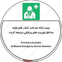 First , Aid , Medical , اضطراری , اورژانسی , 