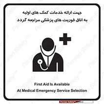 First , Aid , Medical , اضطراری , اورژانسی , 