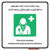 First , Aid , Medical , اضطراری , اورژانسی , 