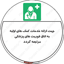 First , Aid , Medical , اضطراری , اورژانسی , 